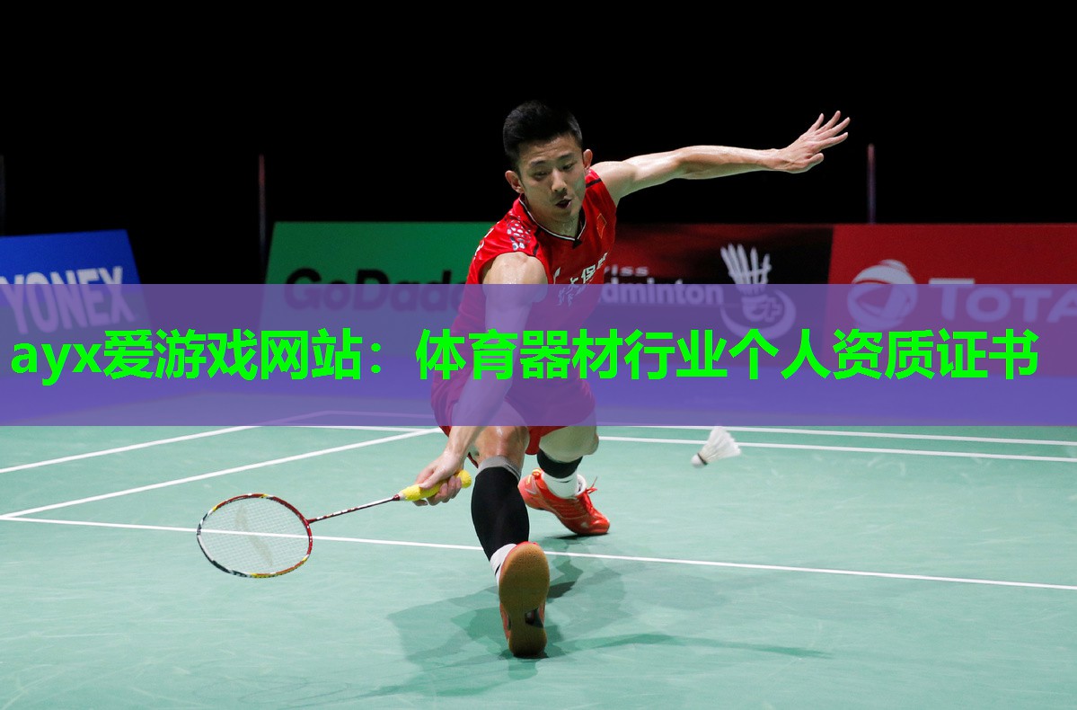体育器材行业个人资质证书