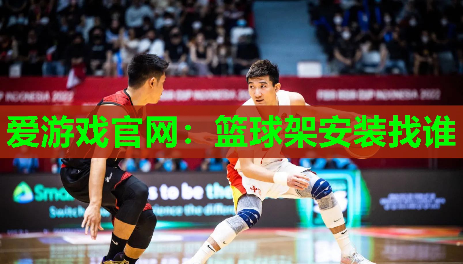 篮球架安装找谁