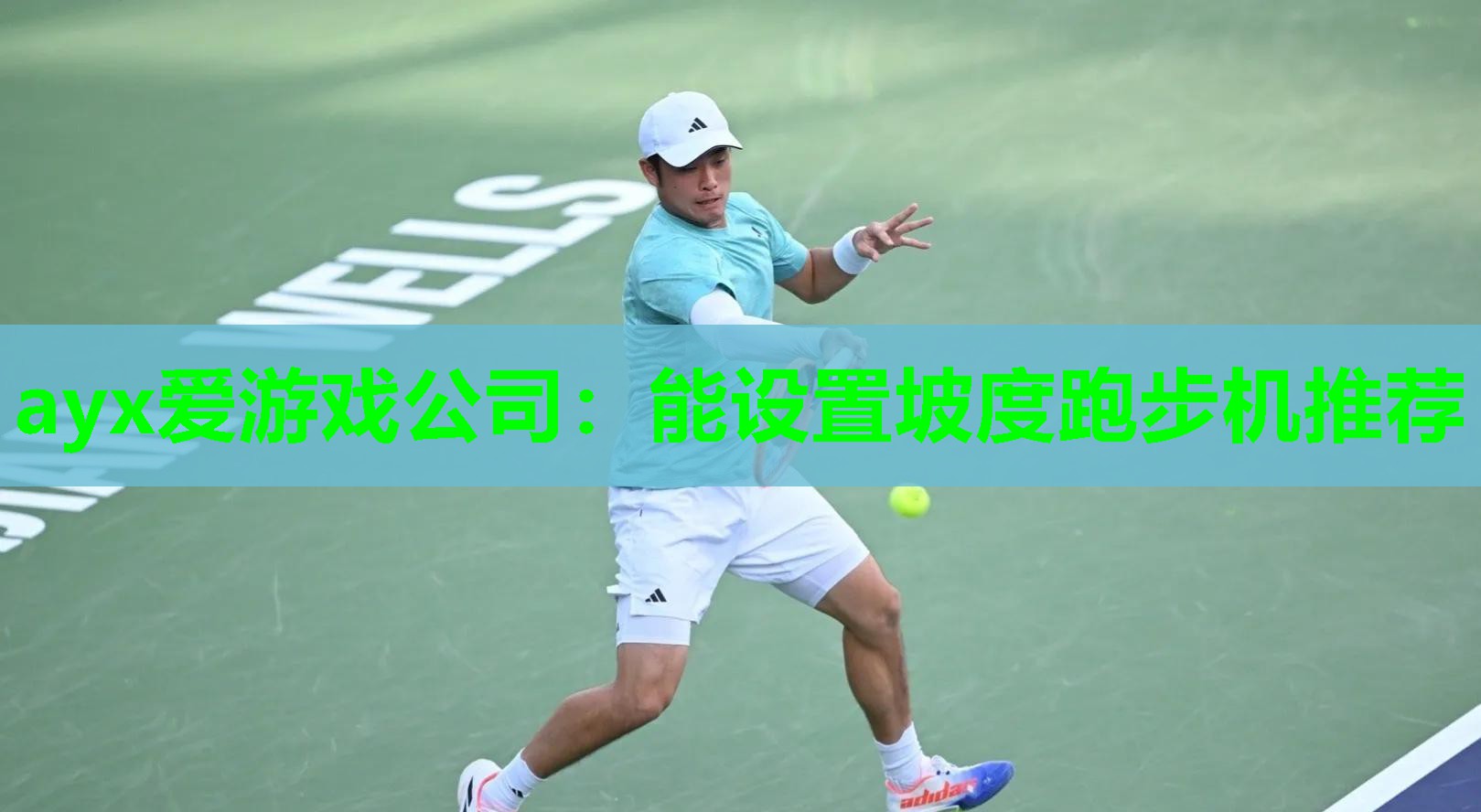 能设置坡度跑步机推荐